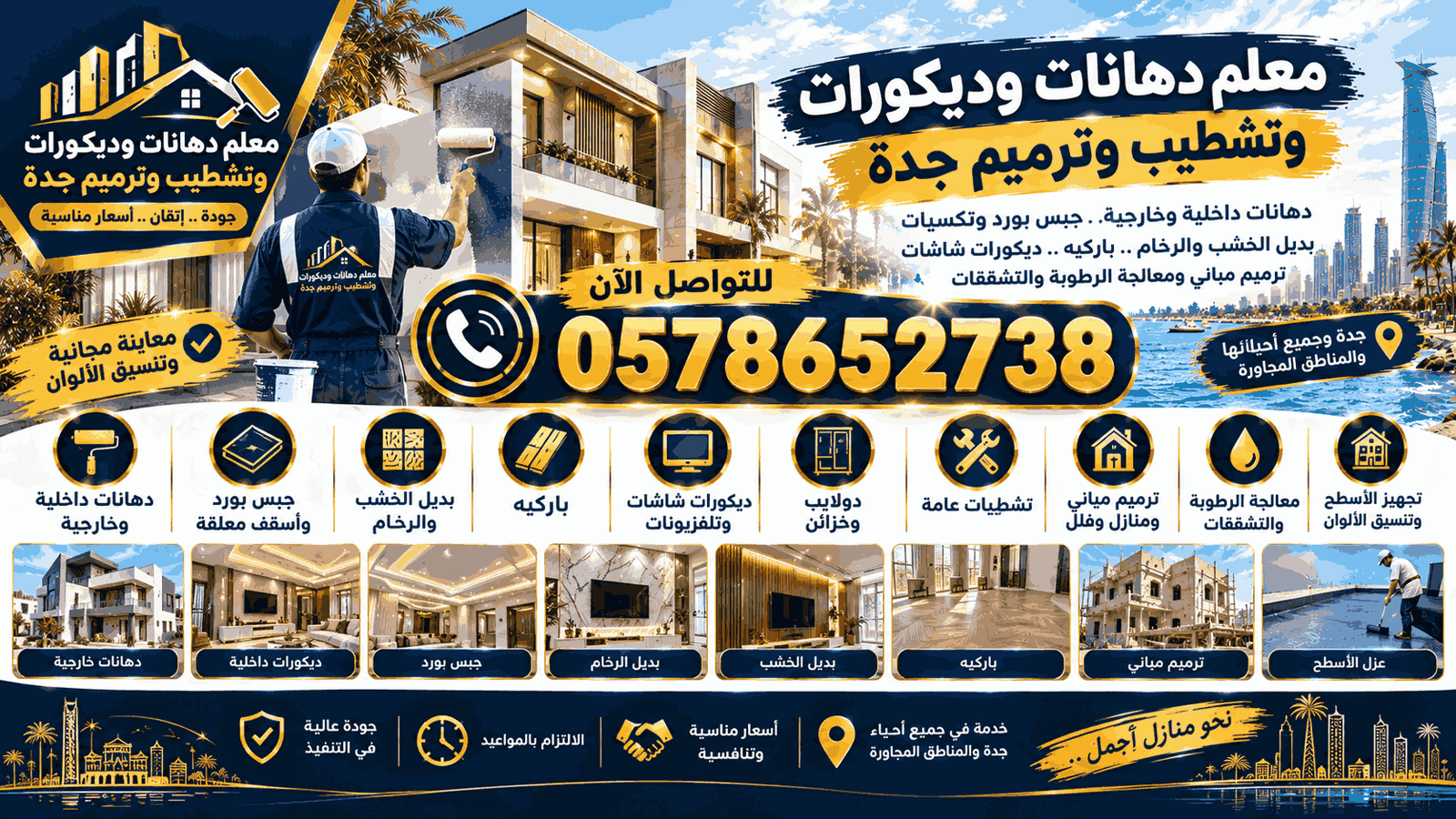 من نحن - معلم دهانات وديكورات وتشطيب وترميم جدة